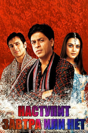 Наступит завтра или нет?	