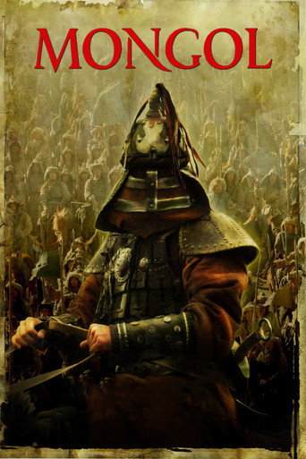 Монгол