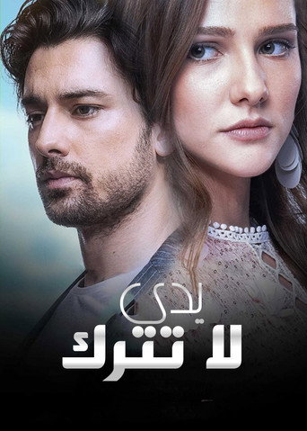 Не отпускай мою руку