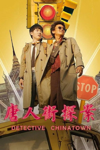 Детектив из Чайнатауна