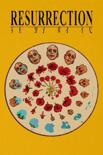 Воскрешение