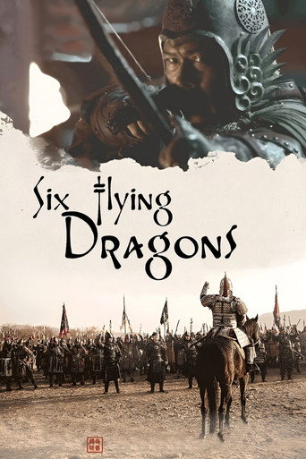 Шесть летающих драконов