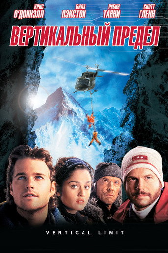 Вертикальный предел	