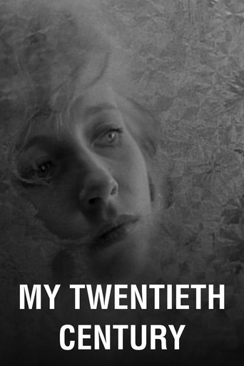 Мой ХХ век