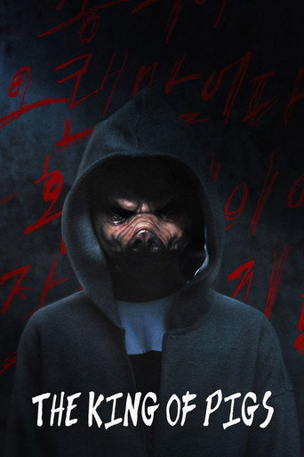 Король свиней