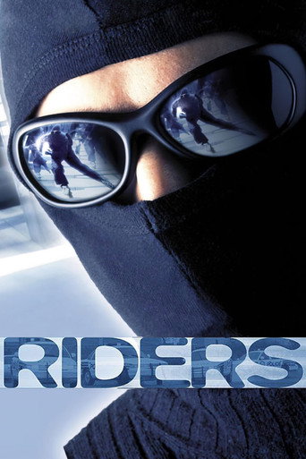 Неудержимые