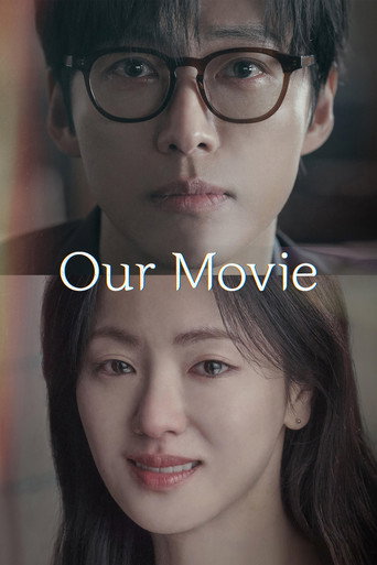Наш фильм