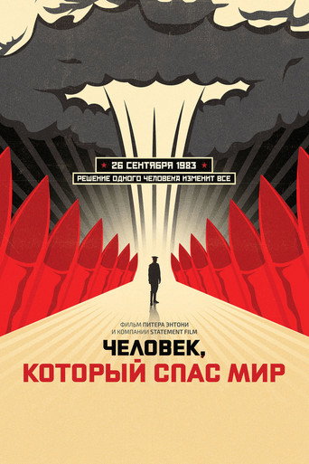 Человек, который спас мир