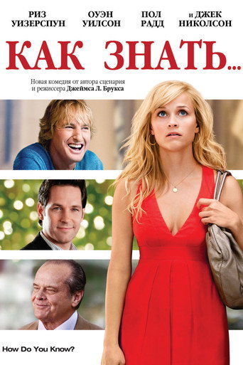 Как знать...