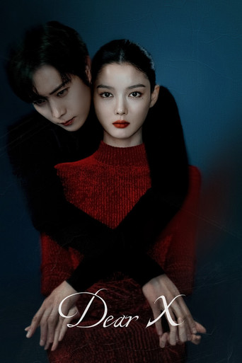 Дорогой Икс