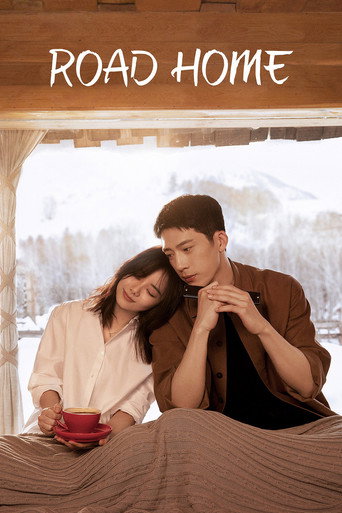 Дорога домой