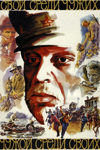 Свой среди чужих, чужой среди своих