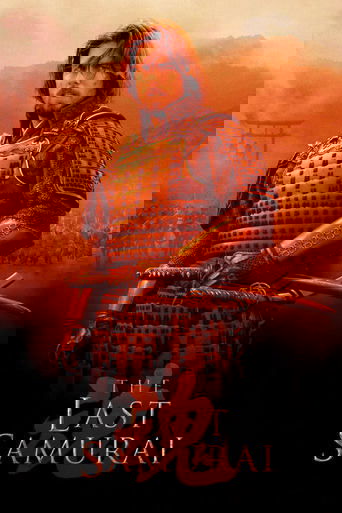 Последний самурай