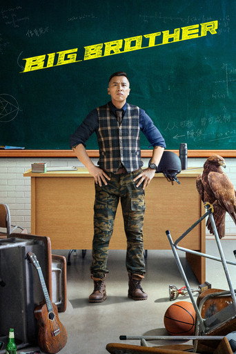 Большой брат