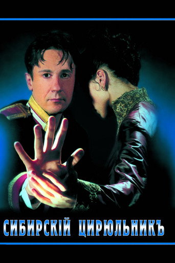 Сибирский цирюльник