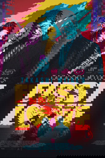 Первая любовь