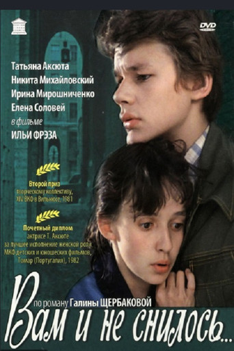 Вам и не снилось...