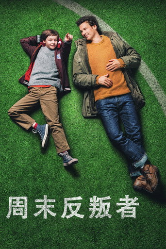 Бунтари выходного дня